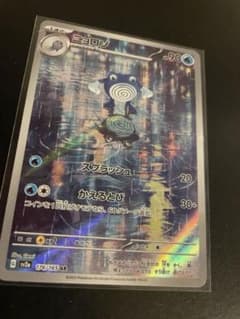 ニョロゾ AR スカーレット&バイオレット 強化拡張パック ポケモン