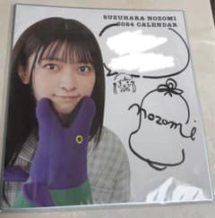 鈴原希実 2024カレンダー サイン入り色紙 - メルカリ