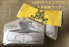 新品★サンスター★ウカンムリクリップ1番人気ウォータークリアロフトラッピング付きのサムネイル