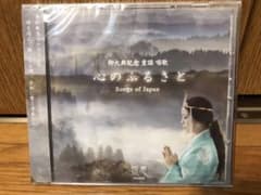 songs of japan 心のふるさと　未開封CDのサムネイル