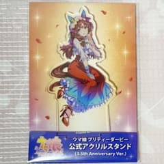 ウマ娘　プリティーダービー 　アクリルスタンド 3.5周年記念 スティルインラブ ウマ娘 公式アクスタ 3.5th Anniversary スティルインラブ - メルカリ