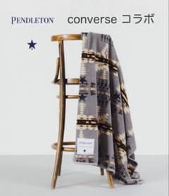 未使用品 ペンドルトン オーバーサイズ ブランケット コンバースコラボ 最終値下 未使用品 ペンドルトン オーバーサイズ ブランケット