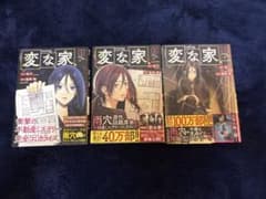 変な家 1巻〜3巻セット 漫画のサムネイル
