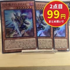 3793 遊戯王 幻創龍ファンタズメイ 3枚 スーパー QCAC-JP072 - メルカリ