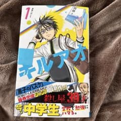 ✨新品全完備初版✨キルアオ 1巻 藤巻忠俊 ジャンプコミックス - メルカリ