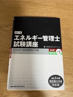 エネルギー管理士試験講座（電気分野）Ⅰ,Ⅲ,Ⅳのサムネイル