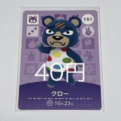 아찔려 도부츠의 숲 amiibo 카드 클로 151