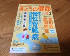 NHKテキスト きょうの健康 2018年2月号