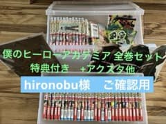 hironobu님 확인용 나의 히어로 아카데미아 전권 세트 + 특전 등