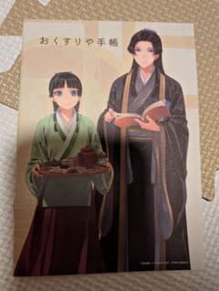 薬屋のひとりごと 原作展 おくすり手帳 ノートのサムネイル