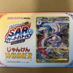 メガエルレイドex SAR プロモ ゲットバトル じゃんけん賞 証明書