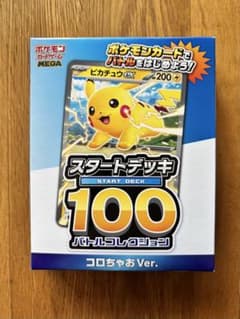 コロちゃお スタートデッキ100 ピカチュウ　7個セット テープ付 未開封 コロちゃお ピカチュウ スタートデッキ 付録のみ