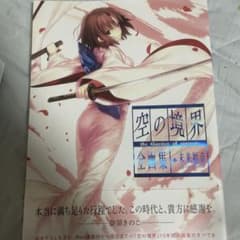 空の境界 the Garden of sinners 全画集+未来福音 ext…のサムネイル