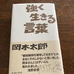強く生きる言葉のサムネイル