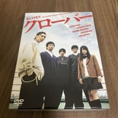 美品！賀来賢人　クローバー　DVD BOX（公式）のサムネイル