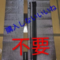 最終金額新品未使用SHIMANO 鱗海 0号530センチ - メルカリ