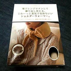 肩こり、冷え性の方に！のサムネイル