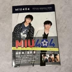 MIU404 公式メモリアルブック - メルカリ