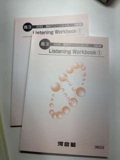 河合塾 高3 2026 高校グリーンコース Listening Workbook 2025 高3 高校グリーンコース Listening Workbook 河合塾 - メルカリ