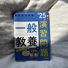 2025 一般教養の演習問題 Twin Booksのサムネイル