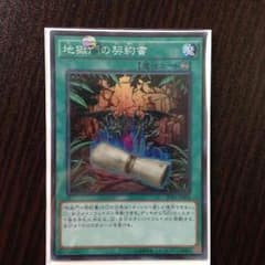 地獄門の契約書 1枚のサムネイル