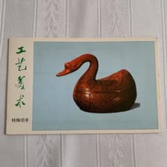 【中国切手】郵票　工芸美術　T29 美品のサムネイル