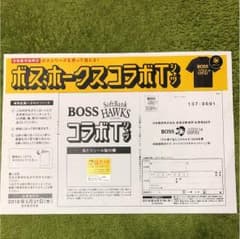 2枚！絶対貰える！BOSS・ホークスコラボＴシャツのサムネイル