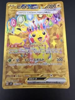 ピカチュウex UR 拡張パック 超電ブレイカーのサムネイル