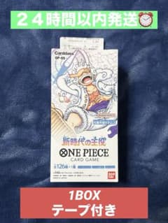 ワンピースカード 新時代の主役 1BOX テープ付き 未開封 - メルカリ