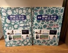 機械工学のための力学のサムネイル