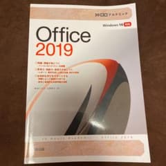 30時間アカデミック Office2019のサムネイル