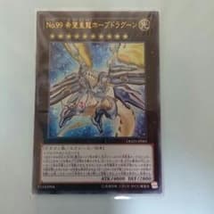 No.99希望皇龍ホープドラグーンのサムネイル