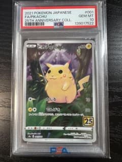 ピカチュウ25th s8a 001/028 PSA10 PSA10] Pikachu 《25th》 (mirror) {001/028} [S8a/25th ANNIVERSARY