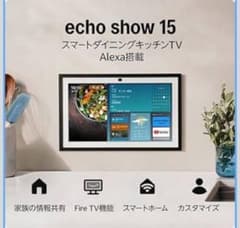 echo show 15 スマートダイニングキッチンTVのサムネイル