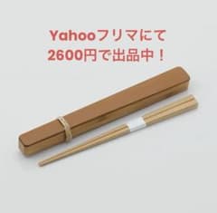 高野竹工　箸セット 燻し煤　お箸と箸箱のセットのサムネイル