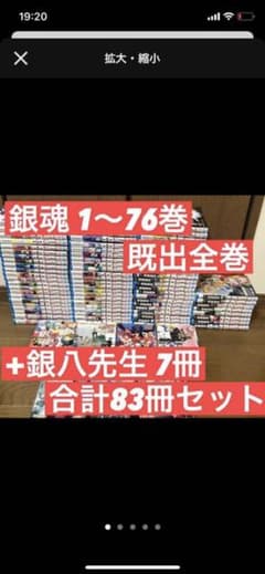 銀魂　全巻セットのサムネイル