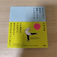 またうっかり、自分を後回しにするところだったのサムネイル