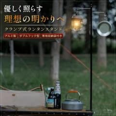 ランタン スタンド ポール クランプ式 ダブルフック キャンプ BBQ