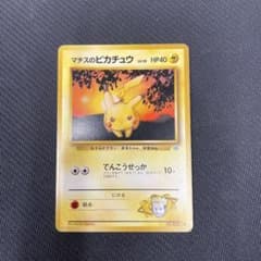 マチスのピカチュウLV.10 ● ジム拡張第1弾 リーダーズスタジアムのサムネイル