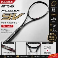 新品　未使用　YONEX UL-1 テニスラケット YONEX F-LASER 9V ソフトテニスラケット UL1 - メルカリ