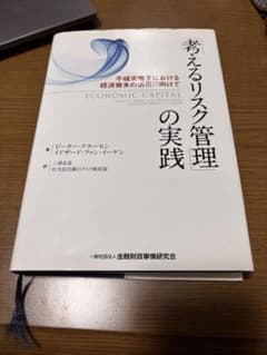 考えるリスク管理の実践のサムネイル