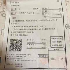 送料不足分のサムネイル