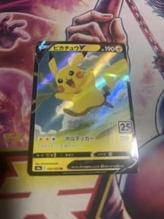 ポケモン　ポケカ　ピカチュウV RR S8a 25th ポケモンカードゲームのサムネイル