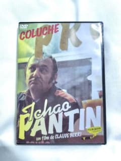 チャオ・パンタン クロード・ベリ DVD 廃盤 フィルム・ノワール チャオ・パンタン クロード・ベリ DVD 廃盤 フィルム・ノワール - メルカリ