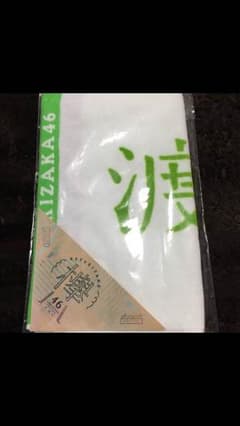 欅坂 渡辺梨加 推しタオルのサムネイル