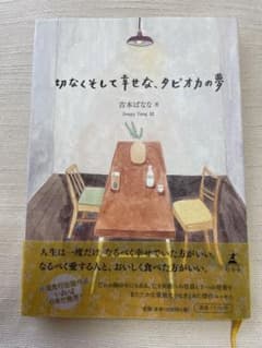 切なくそして幸せな、タピオカの夢のサムネイル
