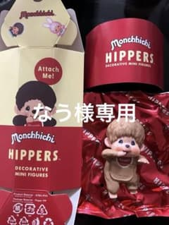 Monchhichi Hippers モンチッチ ヒッパーズ シークレットのサムネイル