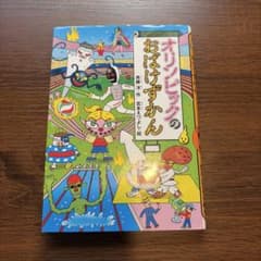 オリンピックのおばけずかんのサムネイル