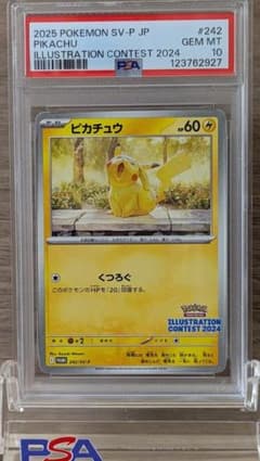 『キリ番』イラストレーション コンテスト ピカチュウ プロモ 【PSA10】 PSA10 ピカチュウ イラストコンテスト2024 PROMO SV-P sv-P