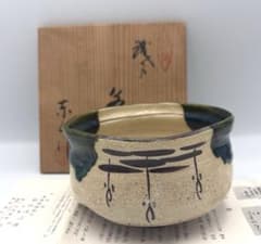 織部焼 野田浅之進 東山作 抹茶碗 茶道具 共箱 - メルカリ